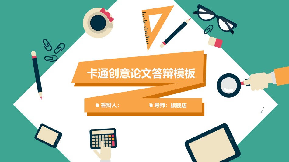 答辩PPT (390).pptx_第1页