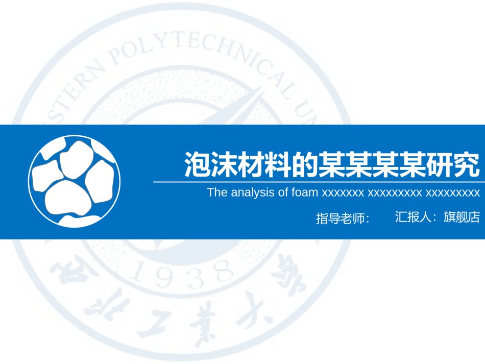 答辩PPT (391).pptx_第1页