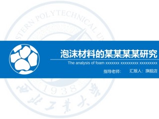 答辩PPT (391).pptx