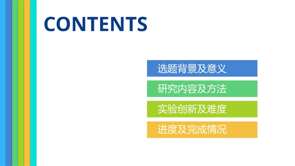 答辩PPT (394).pptx_第2页