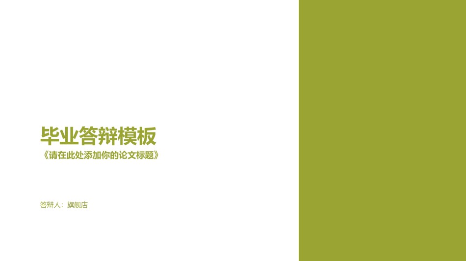 答辩PPT (395).pptx_第1页