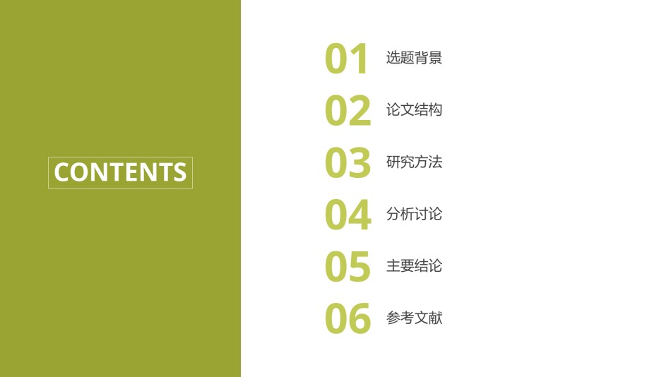 答辩PPT (395).pptx_第2页