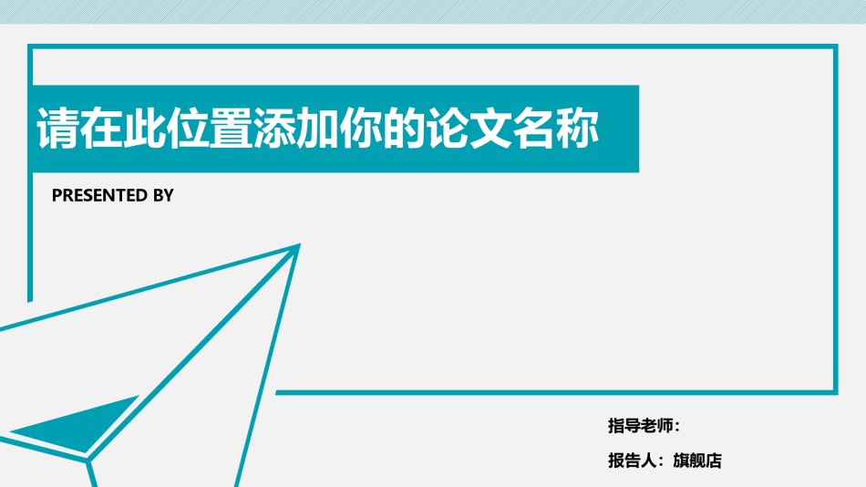 答辩PPT (398).pptx_第1页