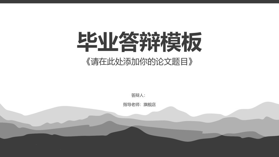 答辩PPT (399).pptx_第1页