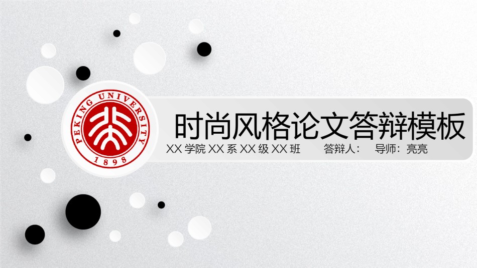 答辩PPT (4).pptx_第1页