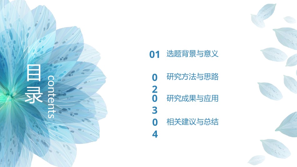 答辩PPT (40).pptx_第2页