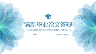 答辩PPT (40).pptx