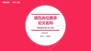 答辩PPT (401).pptx