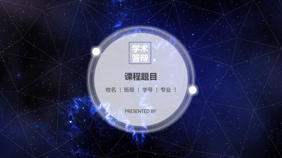 答辩PPT (406).pptx_第1页