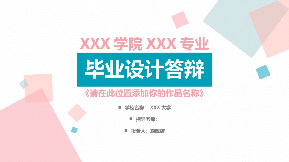 答辩PPT (407).pptx_第1页