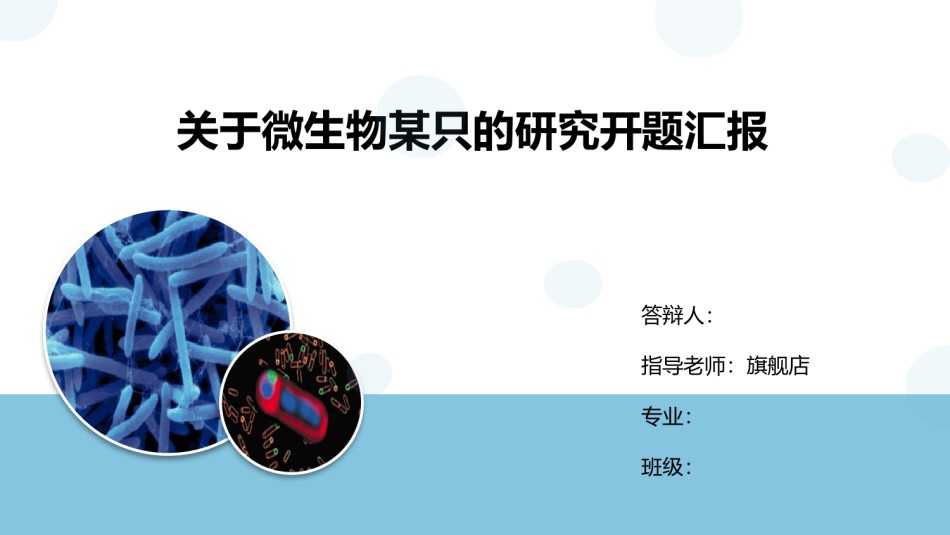 答辩PPT (408).pptx_第1页