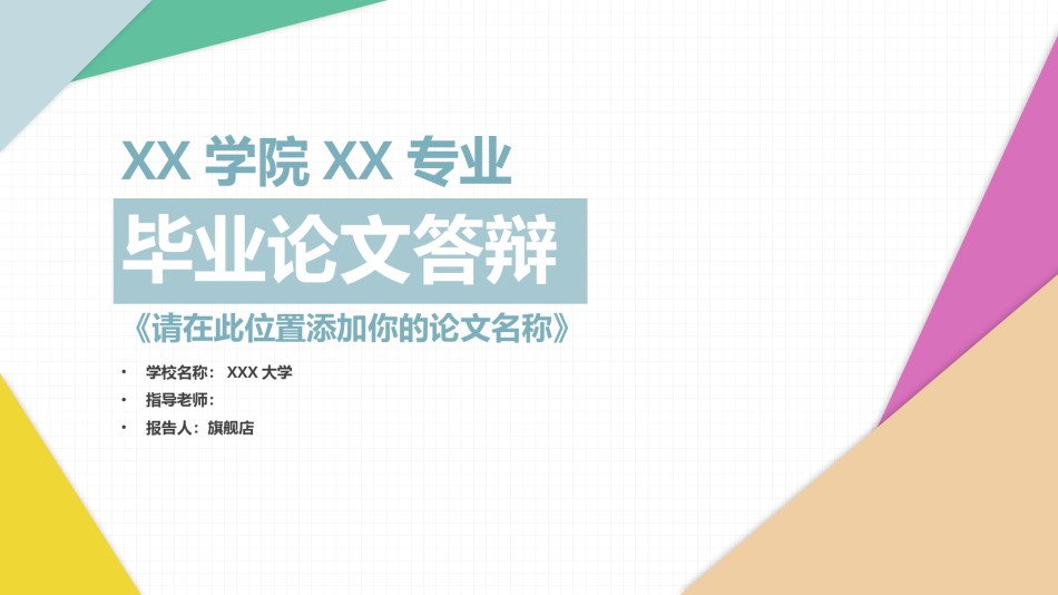 答辩PPT (409).pptx_第1页