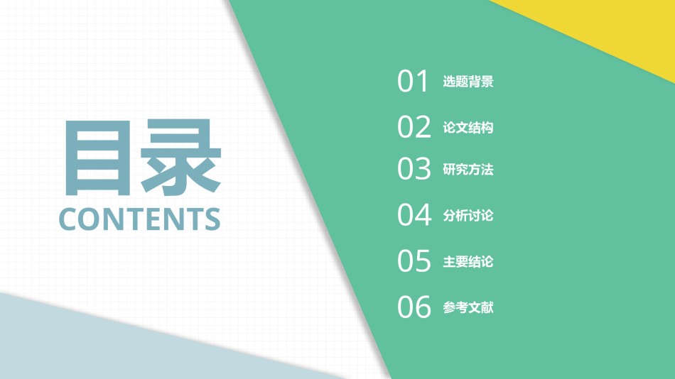 答辩PPT (409).pptx_第2页