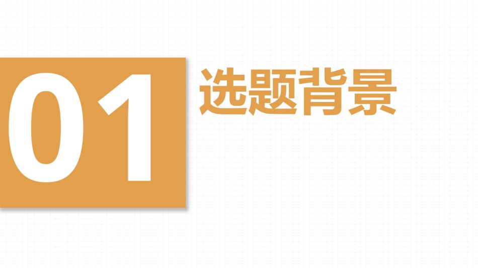 答辩PPT (409).pptx_第3页