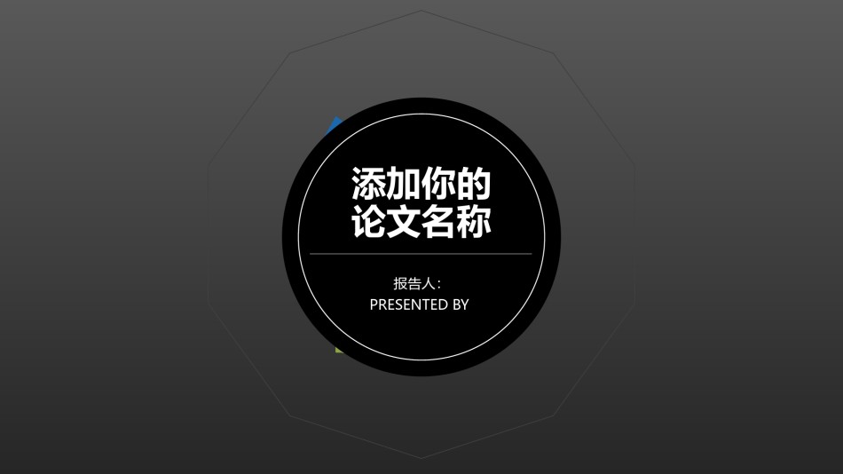 答辩PPT (410).pptx_第1页