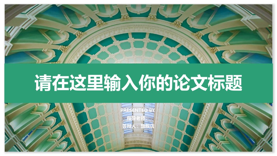 答辩PPT (411).pptx_第1页