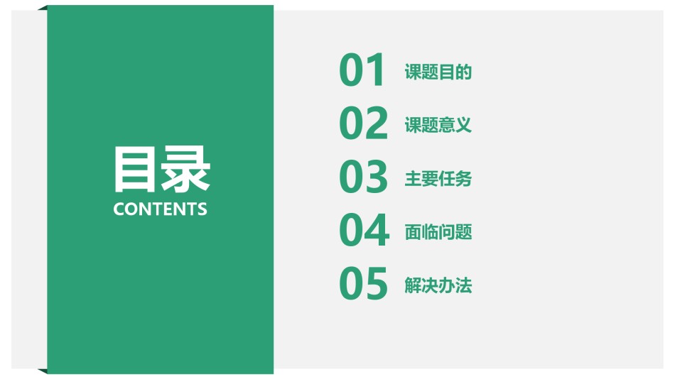 答辩PPT (411).pptx_第2页