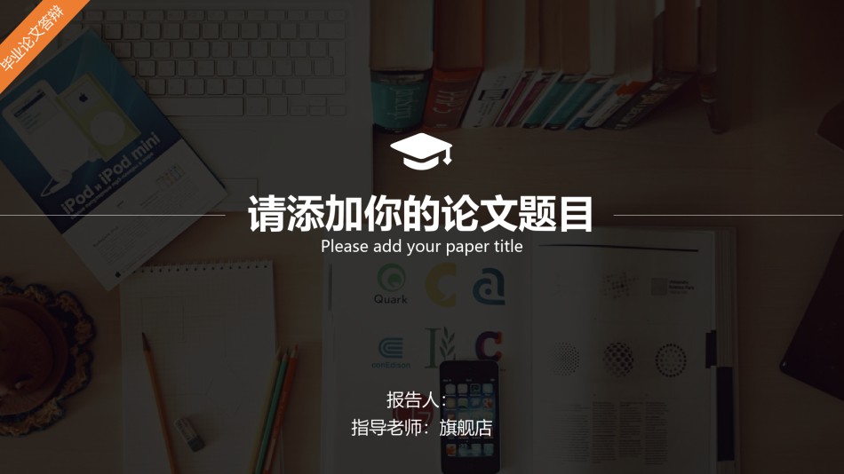 答辩PPT (412).pptx_第1页