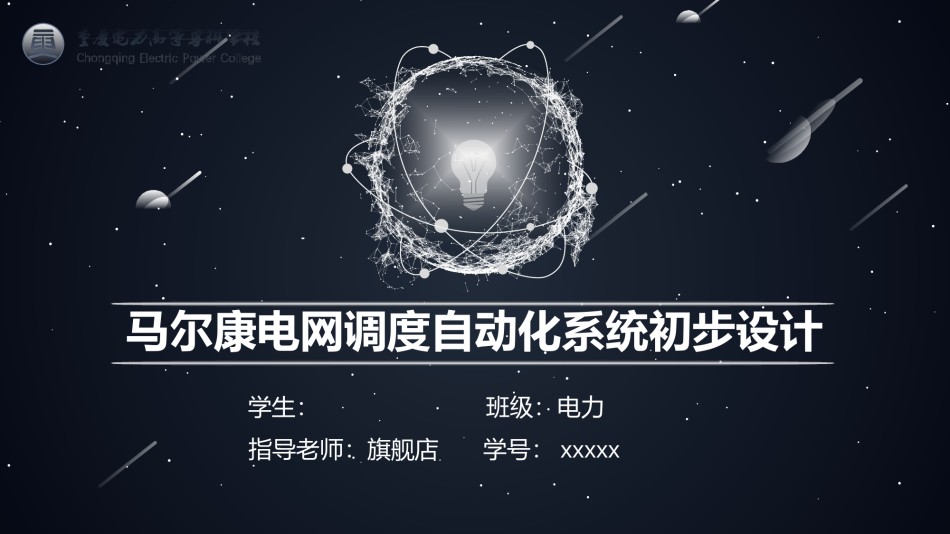 答辩PPT (415).pptx_第1页