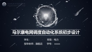 答辩PPT (415).pptx