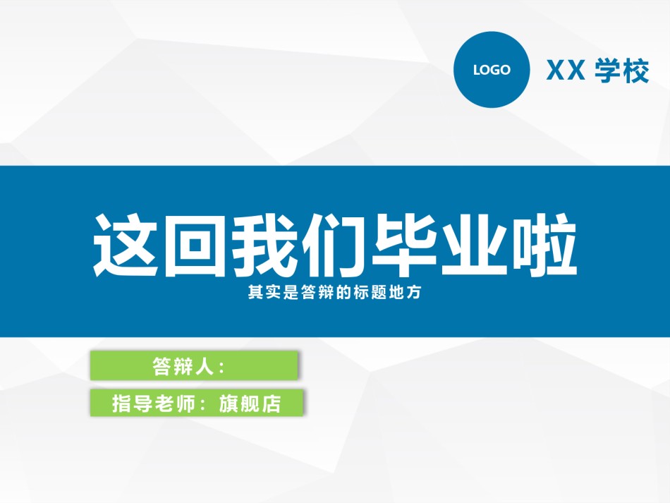答辩PPT (417).pptx_第1页