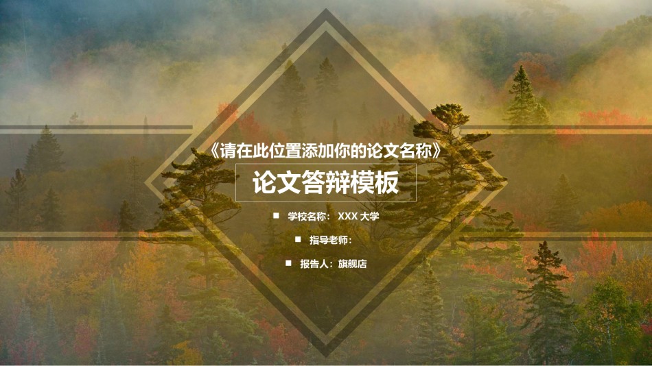 答辩PPT (419).pptx_第1页