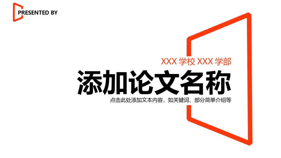 答辩PPT (420).pptx_第1页