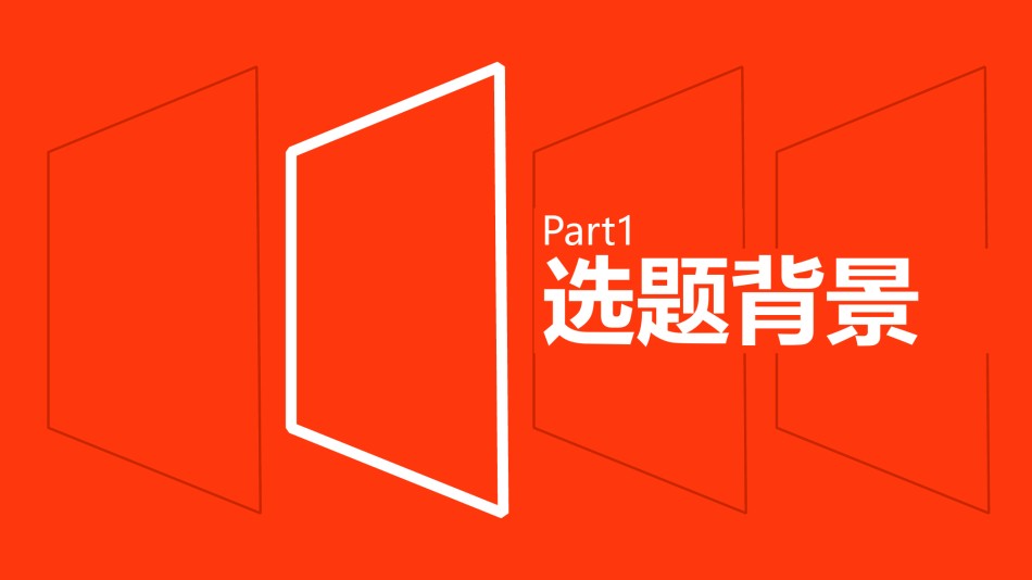 答辩PPT (420).pptx_第3页