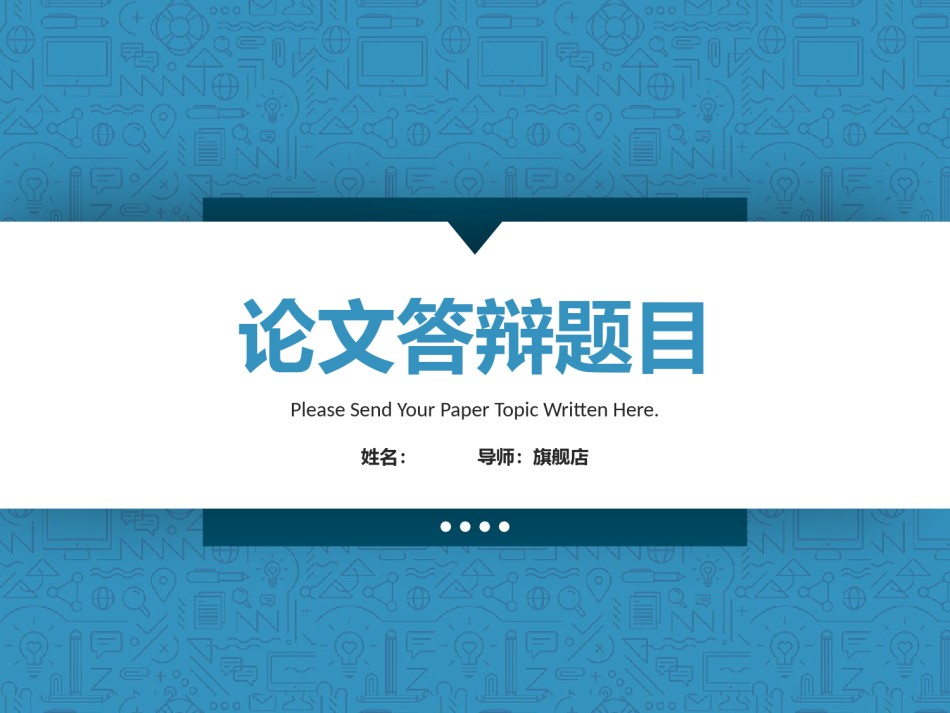 答辩PPT (422).pptx_第1页
