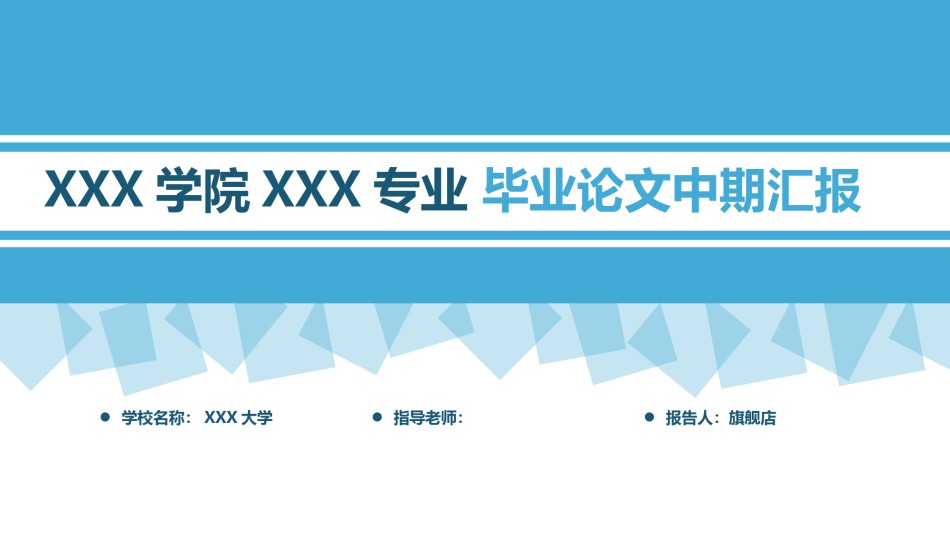 答辩PPT (423).pptx_第1页
