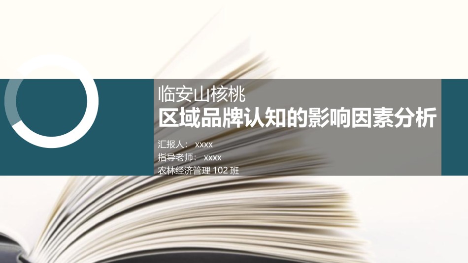 答辩PPT (427).pptx_第1页