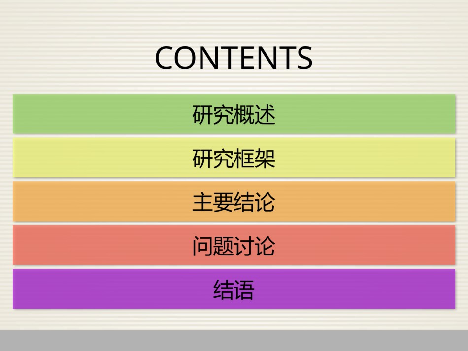 答辩PPT (428).pptx_第2页