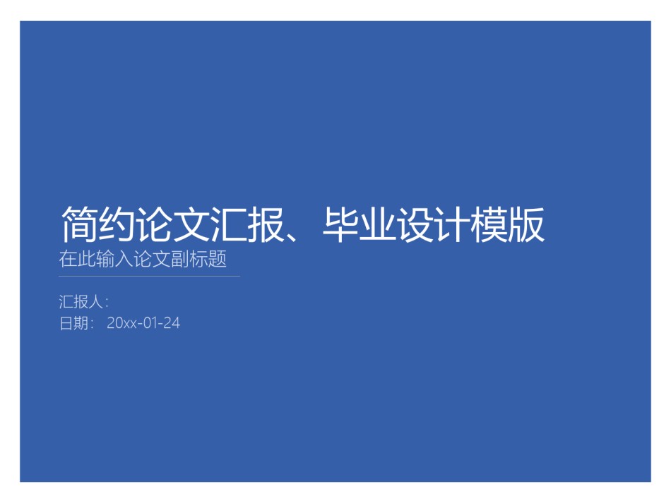 答辩PPT (432).pptx_第1页
