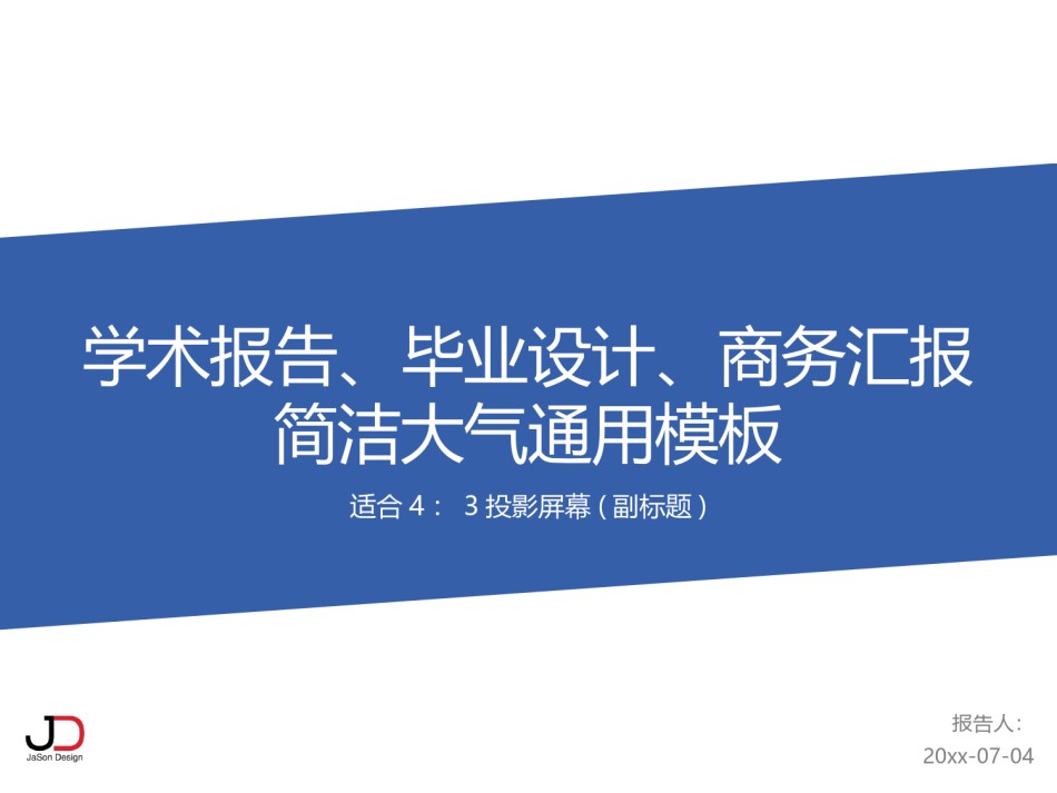 答辩PPT (434).pptx_第1页