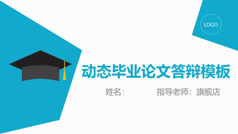 答辩PPT (437).pptx_第1页