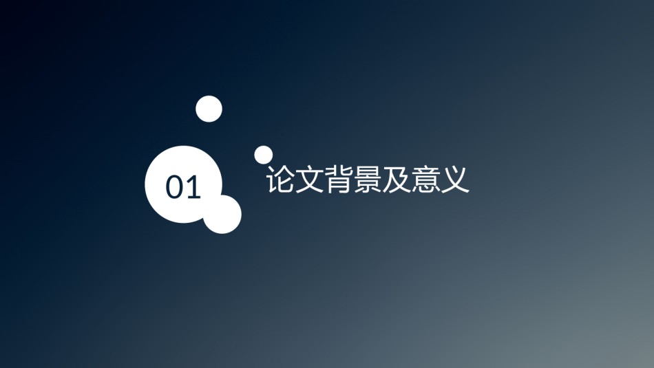 答辩PPT (444).pptx_第3页