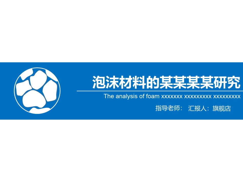答辩PPT (446).pptx_第1页