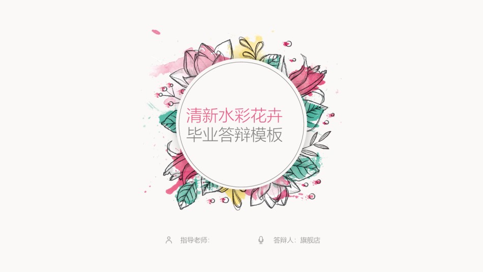答辩PPT (45).pptx_第1页