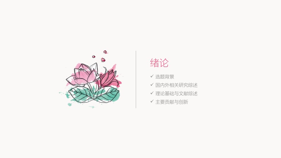 答辩PPT (45).pptx_第3页