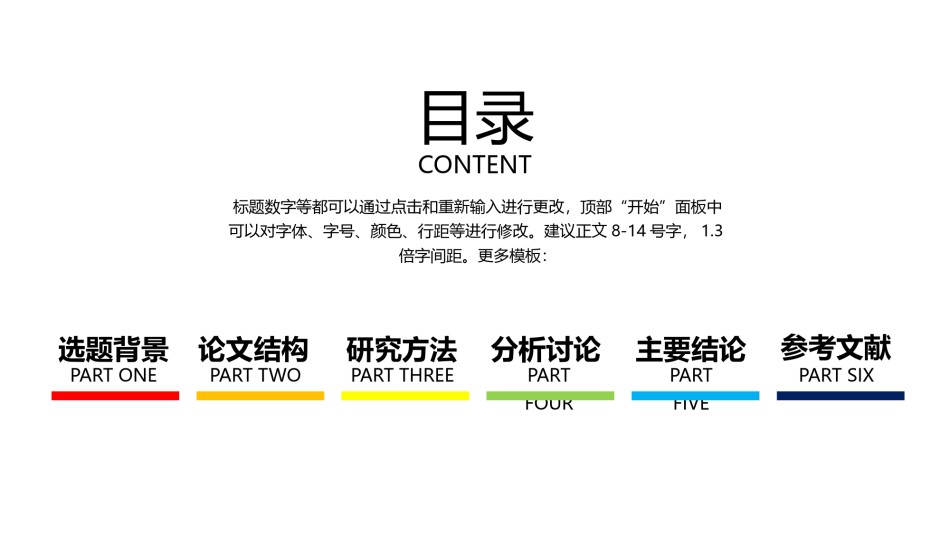 答辩PPT (450).pptx_第2页