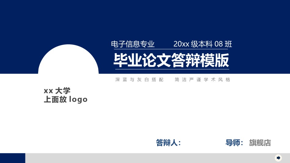 答辩PPT (451).pptx_第1页