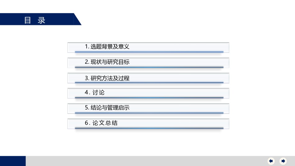 答辩PPT (451).pptx_第3页