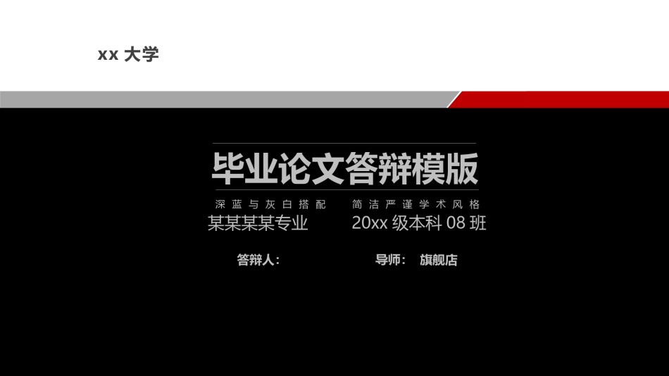答辩PPT (452).pptx_第1页