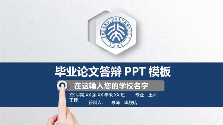 答辩PPT (454).pptx_第1页