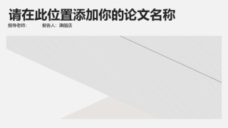 答辩PPT (455).pptx