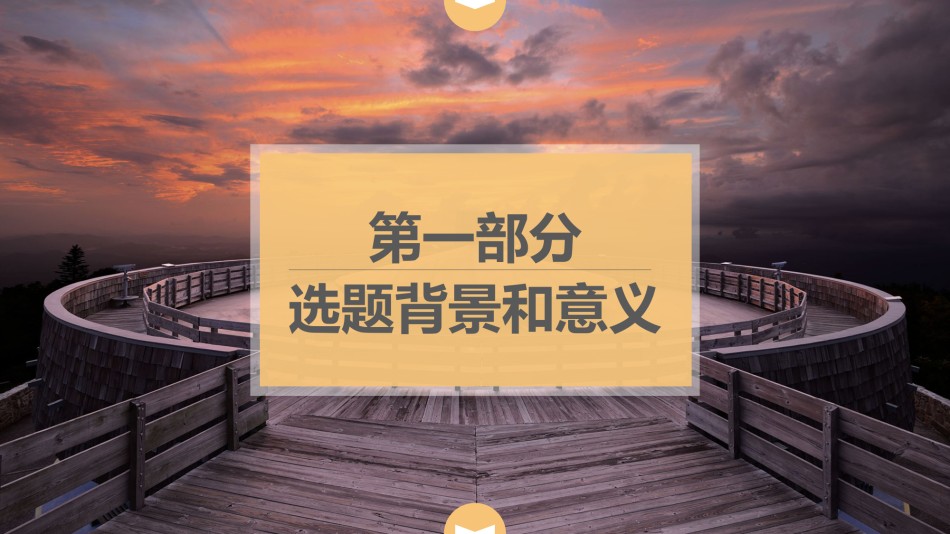 答辩PPT (461).pptx_第3页