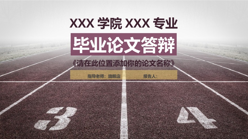 答辩PPT (462).pptx_第1页
