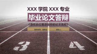 答辩PPT (462).pptx