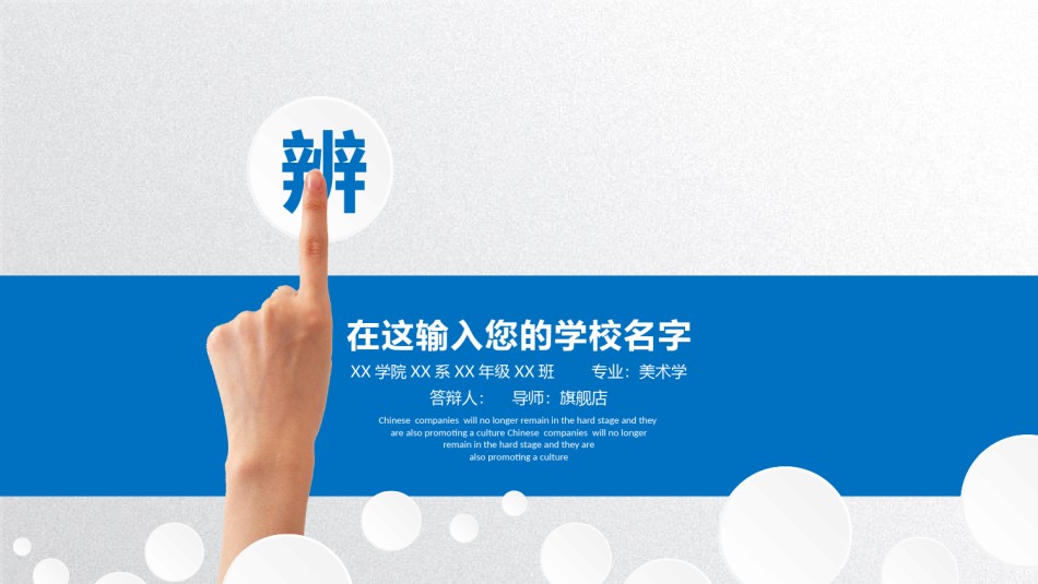答辩PPT (463).pptx_第1页