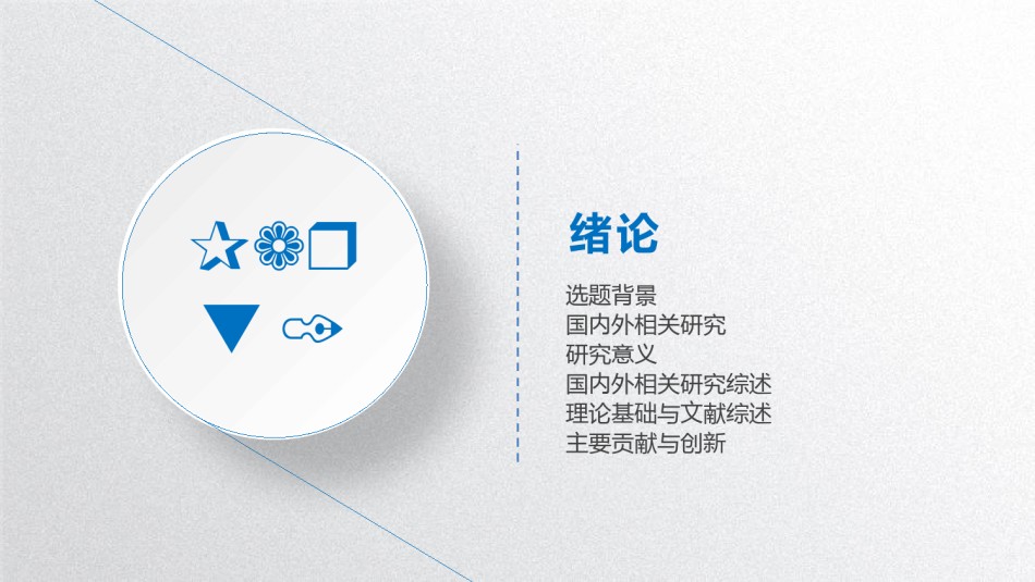 答辩PPT (463).pptx_第3页